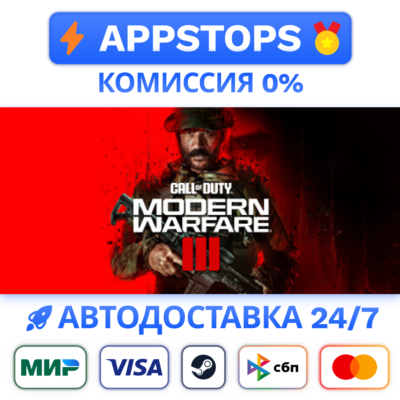 ВСЕ РЕГИОНЫ 🔶⭐Call of Duty: Modern Warfare 3 (2023) RU