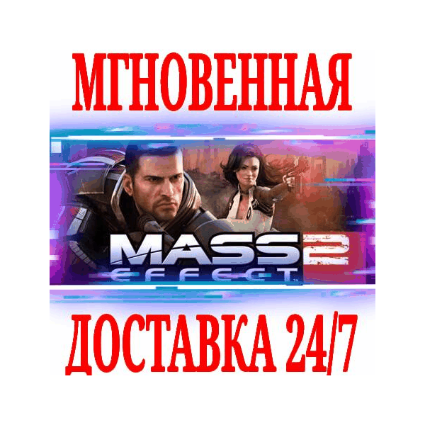 Mass Effect 2 (2010) Edition EA APP КЛЮЧ РФ+МИР +