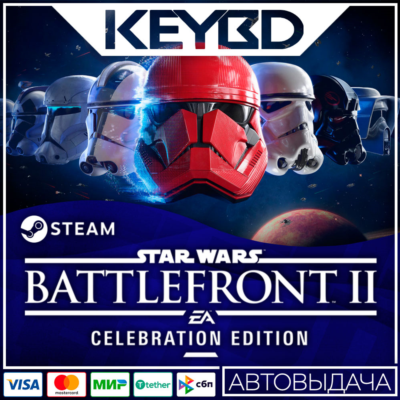 STAR WARS Battlefront II: Celebration Edition · Steam RU · АВТО
