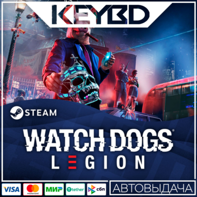 Watch Dogs: Legion · Standard/Gold/Deluxe/Ultimate RU
