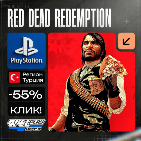 Red Dead Redemption PS4/PS5 Турция / Украина