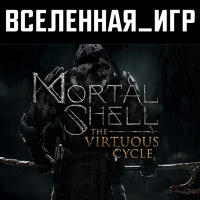 Mortal shell steam charts фото 15