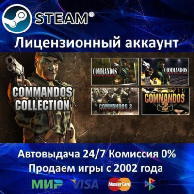 ✅Commandos Collection Pack (4 в 1)✔️25 Игр🎁Steam⭐🌎