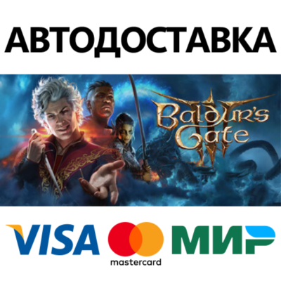 Baldur´s Gate 3 * STEAM RU ⚡ АВТО 💳0%