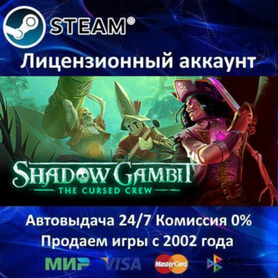✅Shadow Gambit: The Cursed Crew✔️25 Игр🎁Steam⭐Global🌎