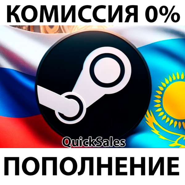 АВТО СТИМ КАЗАХСТАН ТЕНГЕ ПОПОЛНЕНИЕ СТИМ БАЛАНС