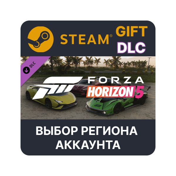 Forza Horizon 5 Italian Exotics Car Pack STEAM DLC RU KZ UA BY TR AR СНГ Автодоставка
