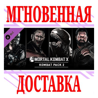 ✅Mortal Kombat X Kombat Pack 2 ⭐Steam\РФ+Мир\Key⭐ + 🎁