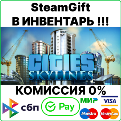 Cities: Skylines [SteamGift/RU+CIS]💳0%