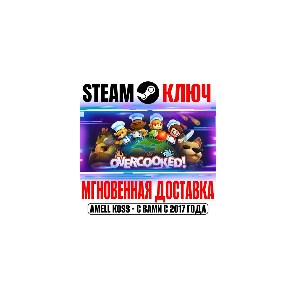 Купить Overcooked 1 Steam Ключ РФ+Мир +Бонус
