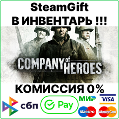 Company of Heroes [SteamGift/RU+CIS]