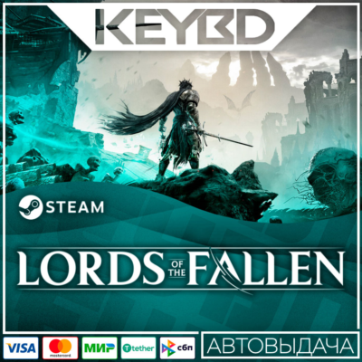 Lords of the Fallen · Standard/Deluxe · Steam RU · АВТО