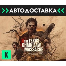 🔥The Texas Chain Saw Massacre 🔥GIFT🔥 RU/KZ/CIS/UK