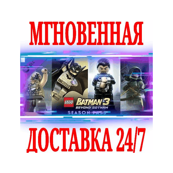 LEGO Batman 3: Beyond Gotham Season Pass⭐Steam\Key⭐+