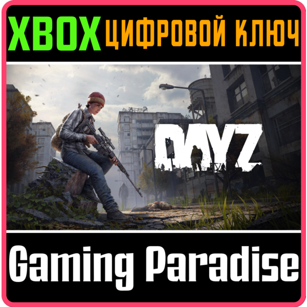 DAYZ XBOX ONE/X|S КЛЮЧ