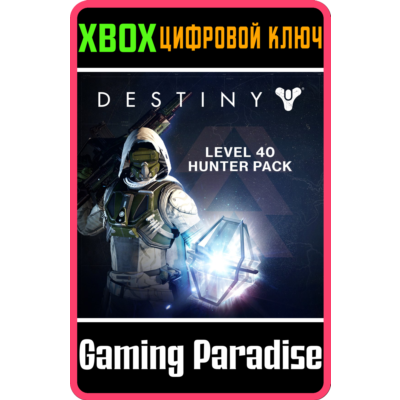 ❗DESTINY - LEVEL 40 HUNTER PACK❗XBOX ONE/X|S🔑КЛЮЧ❗