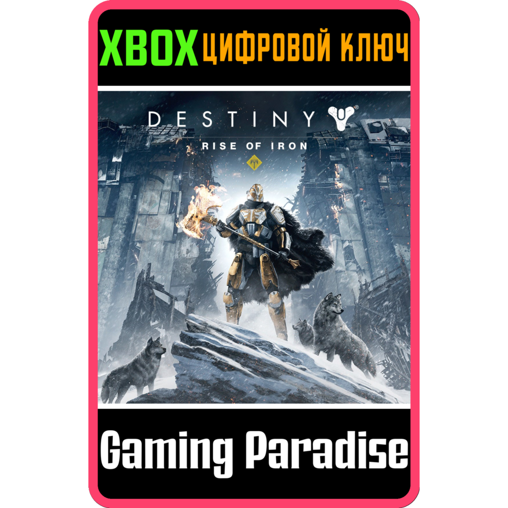 Купить ❗DESTINY: RISE OF IRON❗DLC! XBOX ONE/X|S🔑КЛЮЧ❗