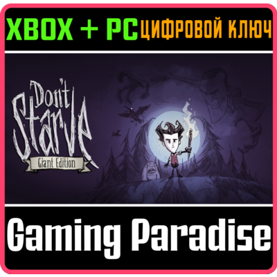 ❗DON´T STARVE: GIANT EDITION❗XBOX ONE/X|S+ПК🔑КЛЮЧ❗