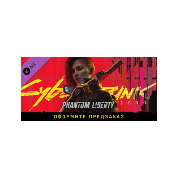 Cyberpunk 2077: Призрачная свобода DLC