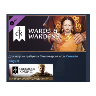 Crusader Kings III: Wards & Wardens DLC АВТОДОСТАВКА STEAM РОССИЯ