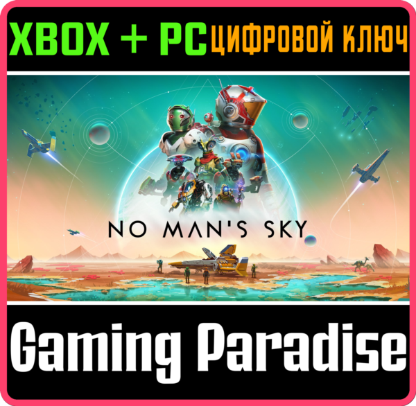 ❗NO MAN'S SKY❗XBOX ONE/X|S+ПК🔑КЛЮЧ❗