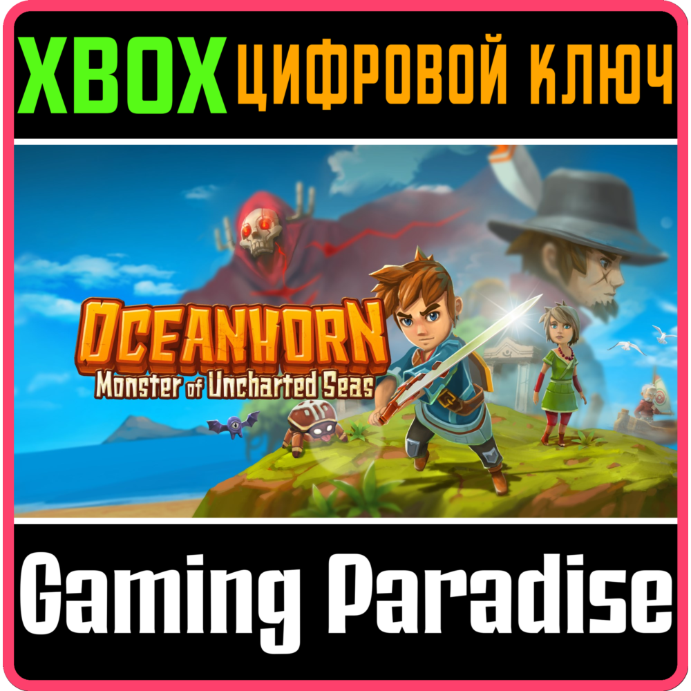 Купить ❗OCEANHORN - MONSTER OF UNCHARTED SEAS❗XBOX 🔑КЛЮЧ❗
