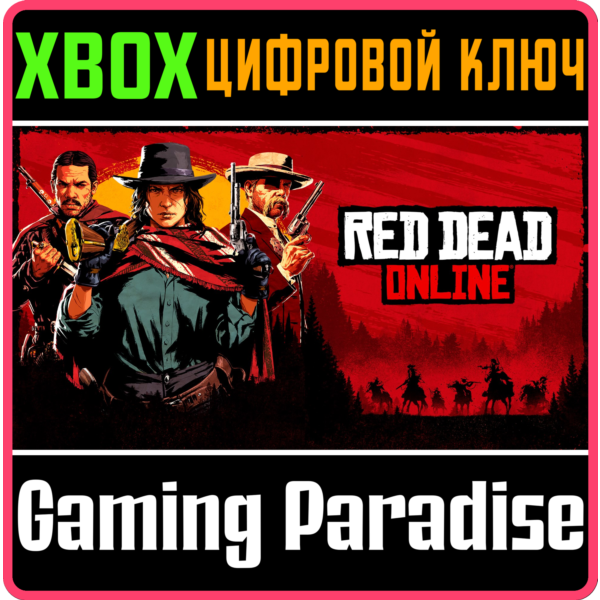 RED DEAD ONLINE DLC XBOX ONE/X|S КЛЮЧ