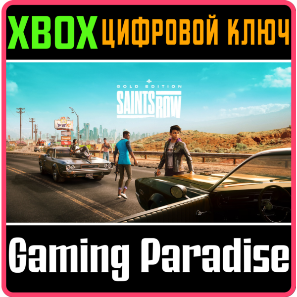 SAINTS ROW GOLD EDITION XBOX ONE/X|S КЛЮЧ
