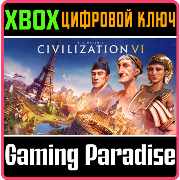 SID MEIER´S CIVILIZATION VI XBOX ONE/X|S КЛЮЧ