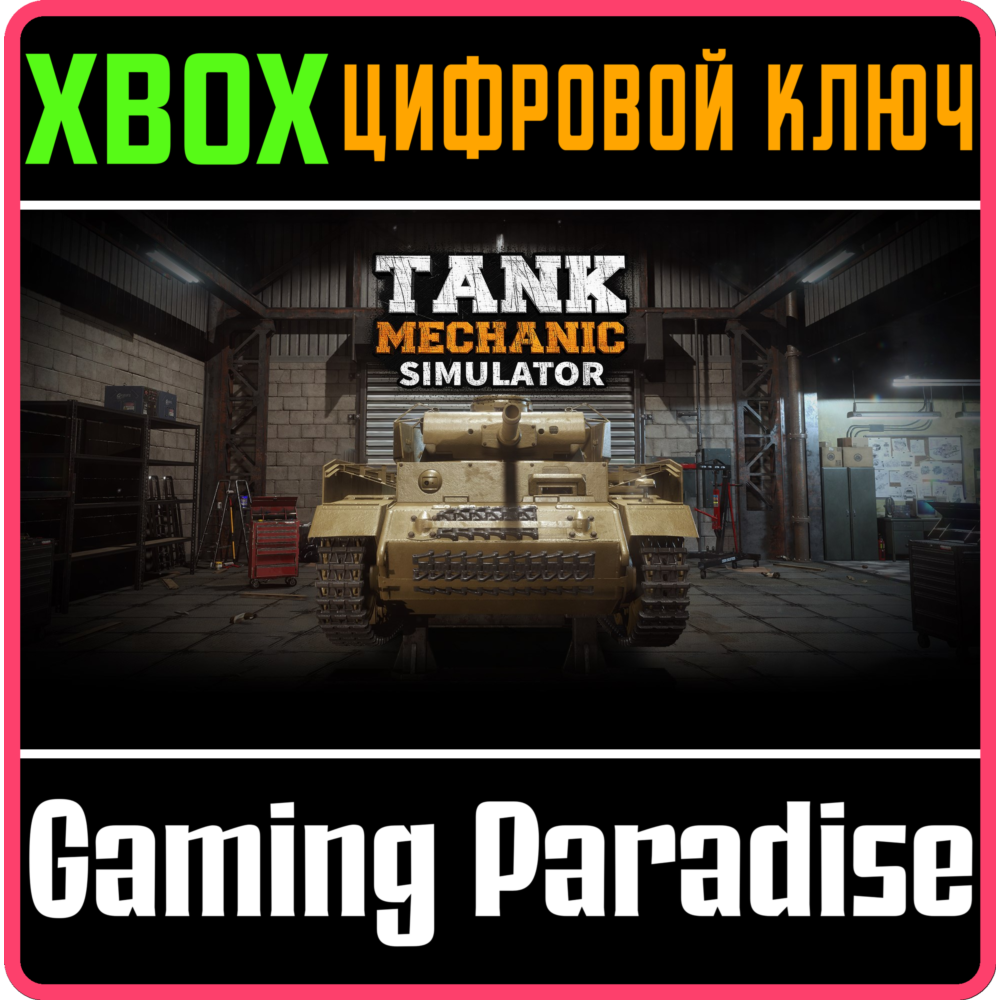 Купить ❗TANK MECHANIC SIMULATOR❗XBOX ONE/X|S🔑КЛЮЧ❗
