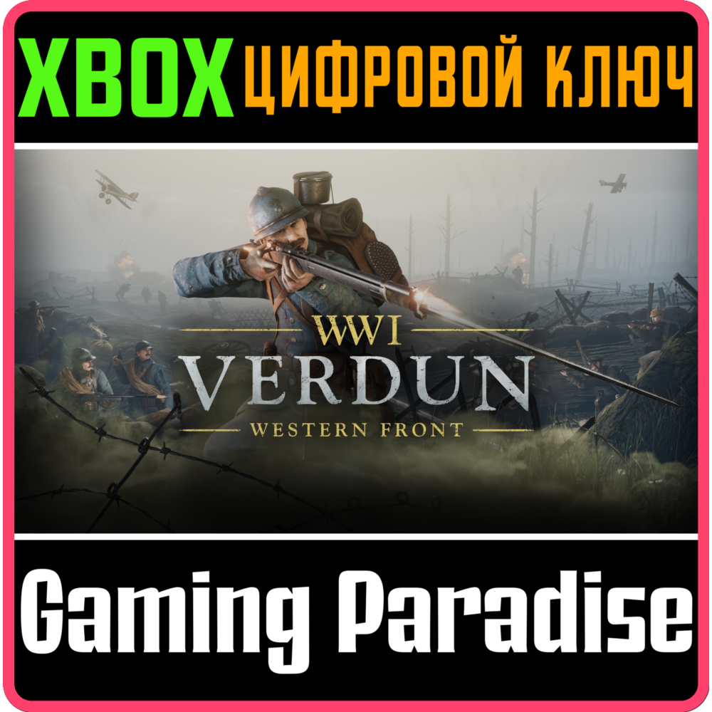 Купить ❗VERDUN❗XBOX ONE/X|S🔑КЛЮЧ❗