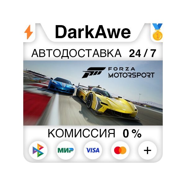 Forza Motorsport (2023) +ВЫБОР STEAM•RU АВТО 0%