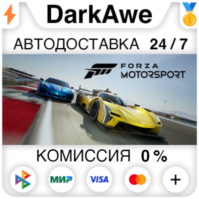 Pre-Purchase Forza Motorsport +ВЫБОР STEAM•RU ⚡️АВТОДОСТАВКА 💳0%
