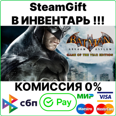Batman: Arkham Asylum GOTY [Steam Gift/RU+CIS]💳0%