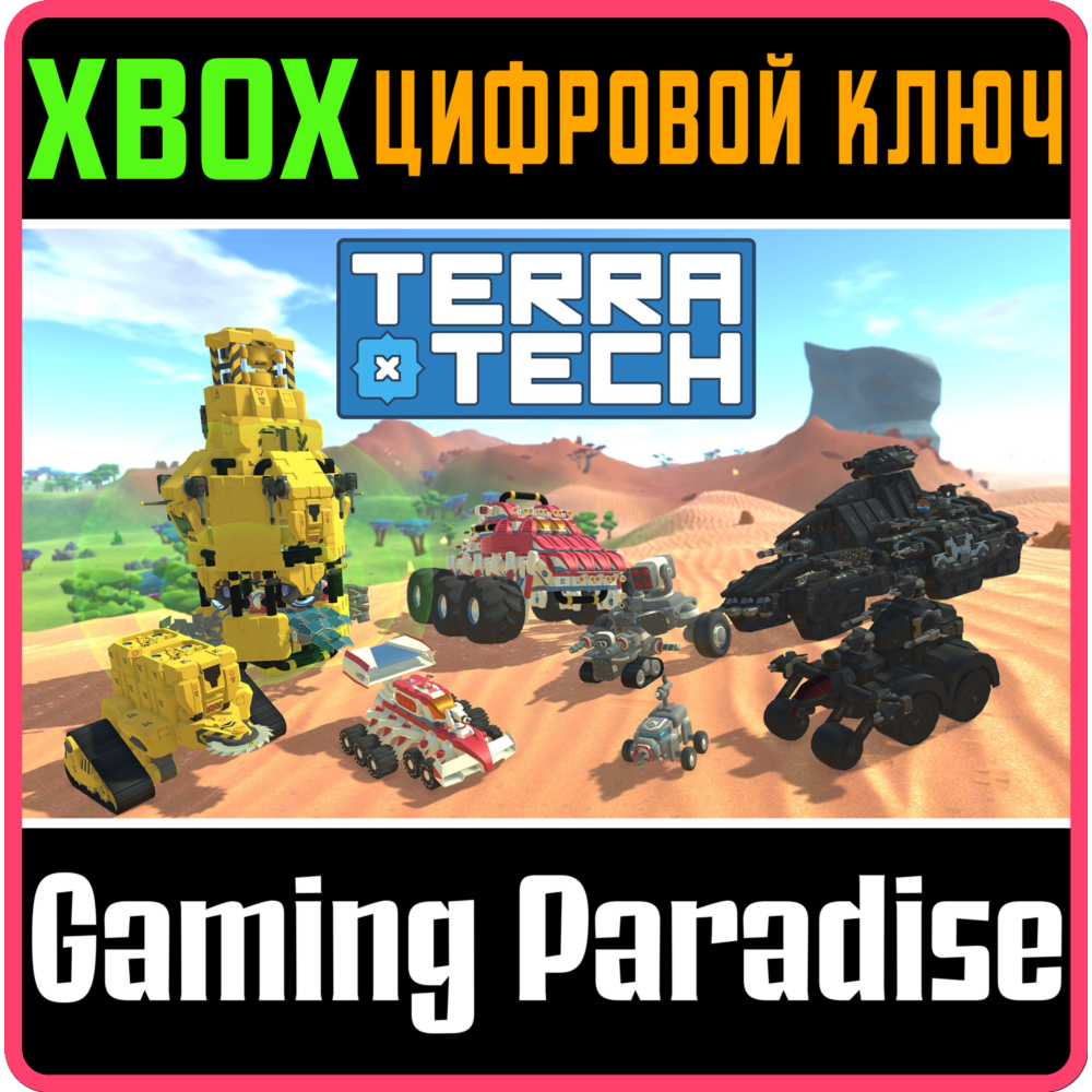 Купить ❗TERRATECH❗XBOX ONE/X|S🔑КЛЮЧ❗