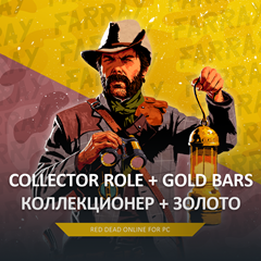 RDO 🌺 КОЛЛЕКЦИОНЕР 🌐 20 LVL + 🧽 GOLD RED DEAD 🤠 RDR