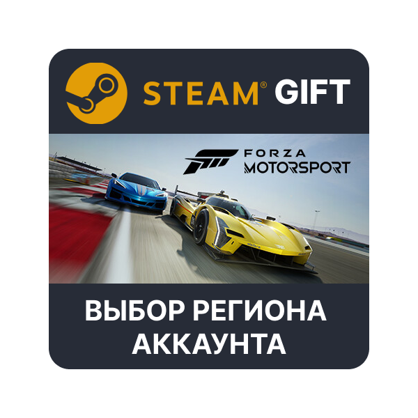 Forza Motorsport Premium Edition STEAM RU KZ UA BY TR AR СНГ Автодоставка