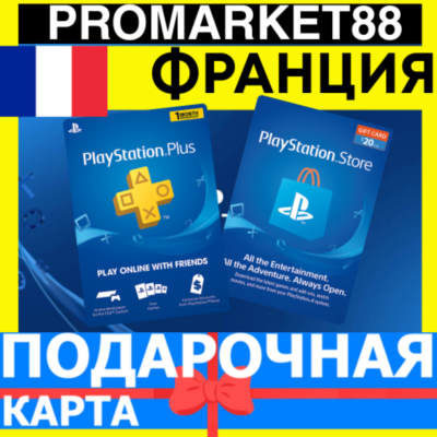 PSN Подарочная Карта ФРАНЦИЯ FR PlayStation France EUR - Карта оплаты Store