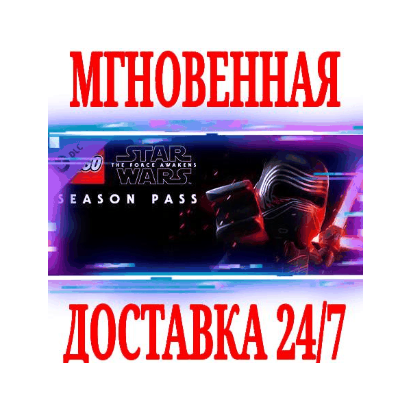 ✅LEGO Star Wars The Force Awakens Season Pass ⚫STEAM🔑