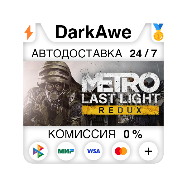 Metro Last Light Redux STEAM•RU АВТОДОСТАВКА 0%