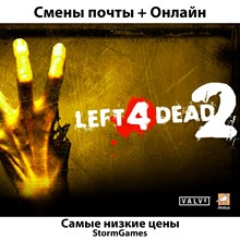 🔥Left 4 Dead 2🔥СМЕНА ПОЧТЫ🔥ОНЛАЙН🔥