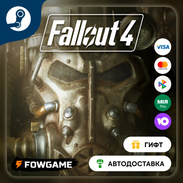 Fallout 4 STEAM GIFT Выбор региона АВТОДОСТАВКА