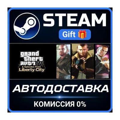 Grand Theft Auto IV: The Complete Edition Steam Gift СТИМ ГИФТ ПК АВТОДОСТАВКА