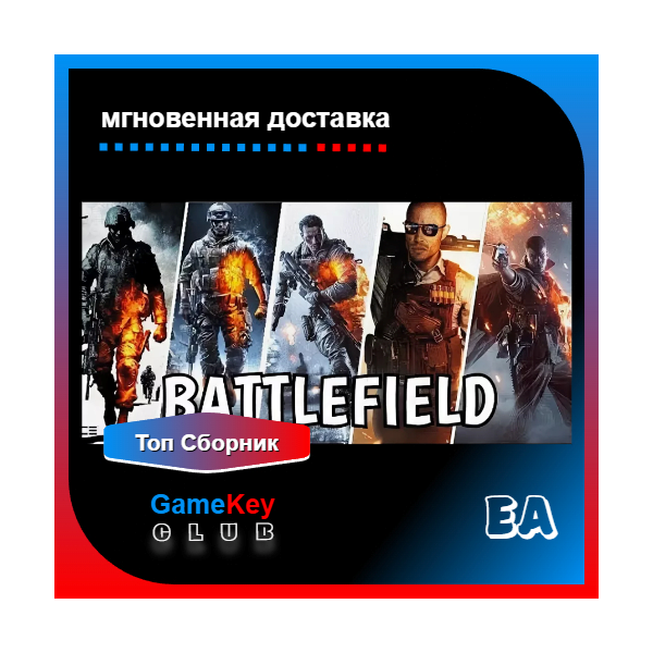 Battlefield 1-3-4-5 | Топ сборник | Оффлайн | Origin EA