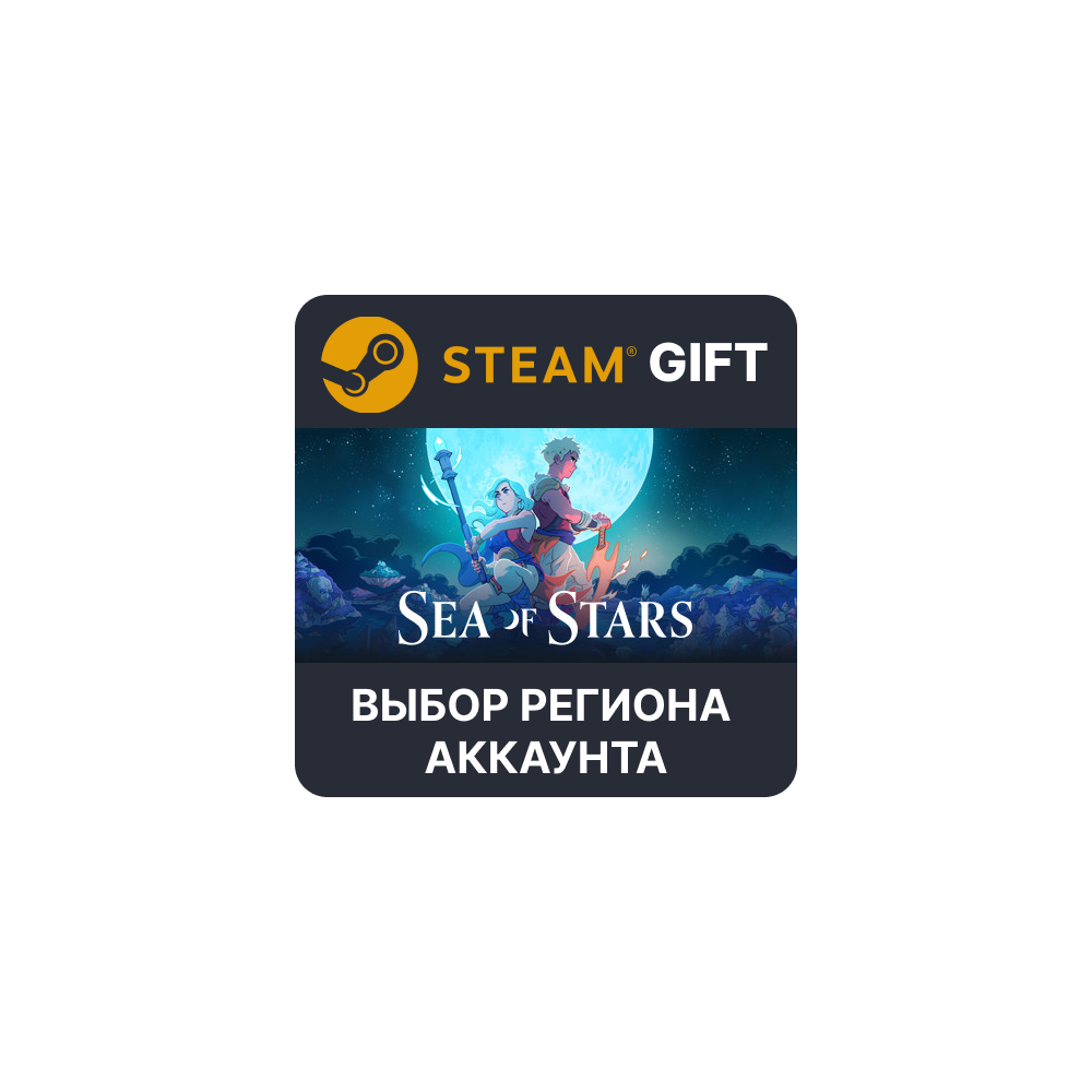 Купить ✅Sea of Stars🎁  Steam 🌐 Выбор Региона