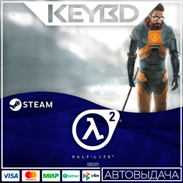 Half-Life 2 Steam GIft АВТО 0% Карты