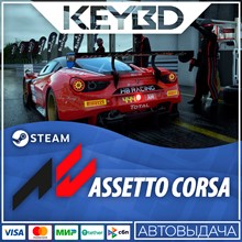 Assetto Corsa Steam Gift 🚀 АВТО 💳0% Карты