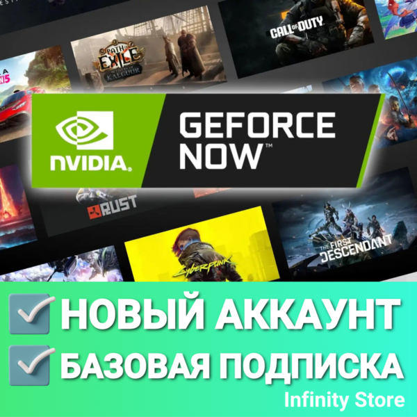 НОВЫЙ АККАУНТ GEFORCE NOW (Базовая подписка)