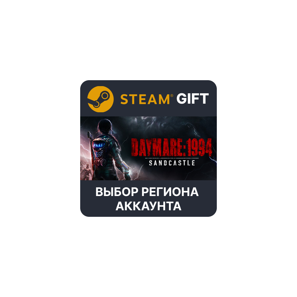 Купить ✅Daymare: 1994 Sandcastle🎁Steam - 🌐Выбор Региона