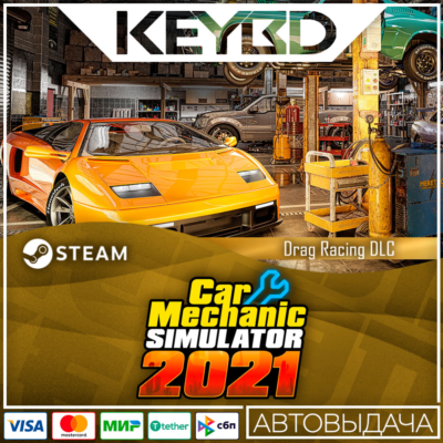 Car Mechanic Simulator 2021 - Drag Racing DLC🚀АВТО💳0%